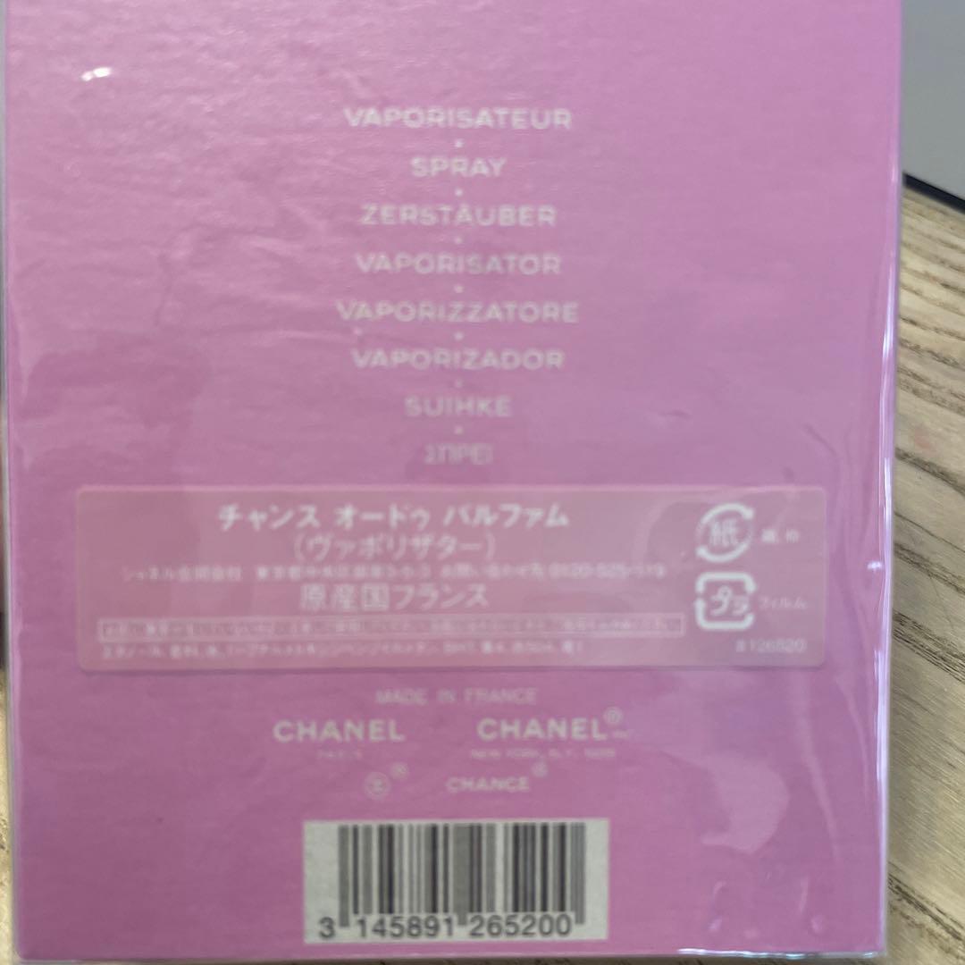 シャネル チャンスオードゥパルファム(ヴァポリザター)100ml 新品未開封♡