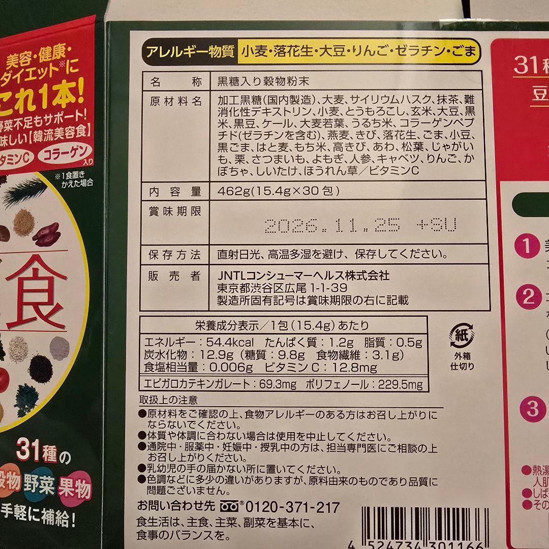 hana　ドクターシーラボ 美禅食 抹茶味2箱カカオ味1箱セット