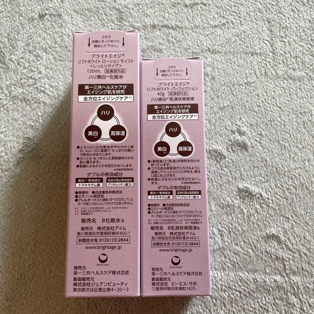 BRIGHTAGE リフトホワイトローションモイスト&パーフェクション_2