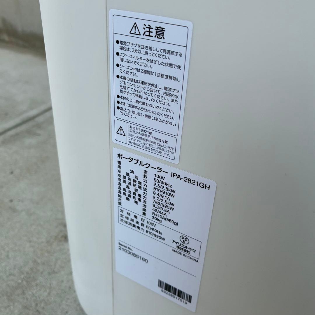 【冷暖房・除湿】アイリスオーヤマ・ポータブルエアコン IPA-2821GH-W