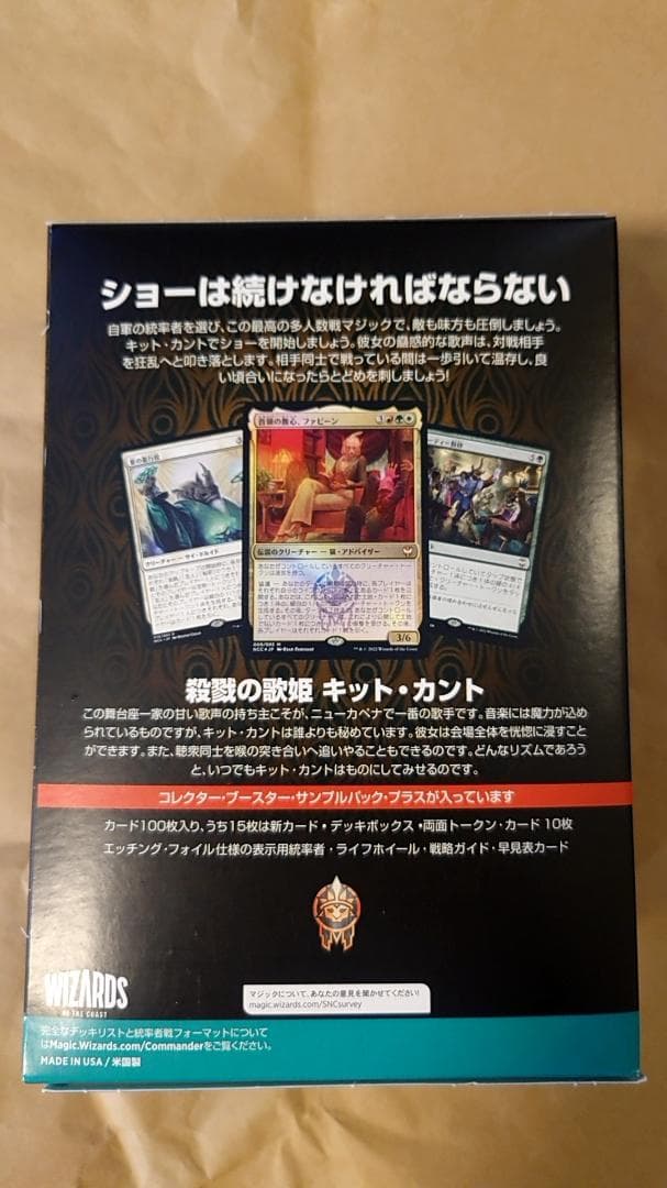 【日本語】新品未開封：統率者デッキ：ニューカペナの街角「舞台座一家の喧騒」