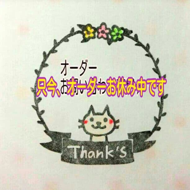 消しゴムはんこ★【オーダー・お問い合わせ専用】