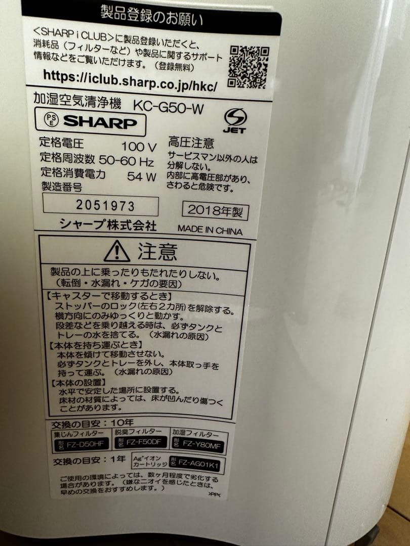 SHARP 　加湿空気清浄機KC-G50-W 2018年製