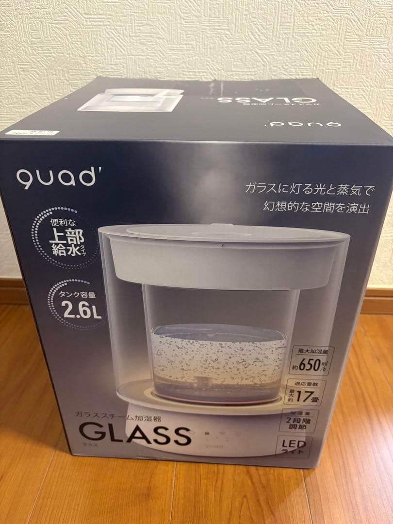 新品未開封 QUADS ガラススチーム加湿器 GLASS 17畳対応 アイボリー