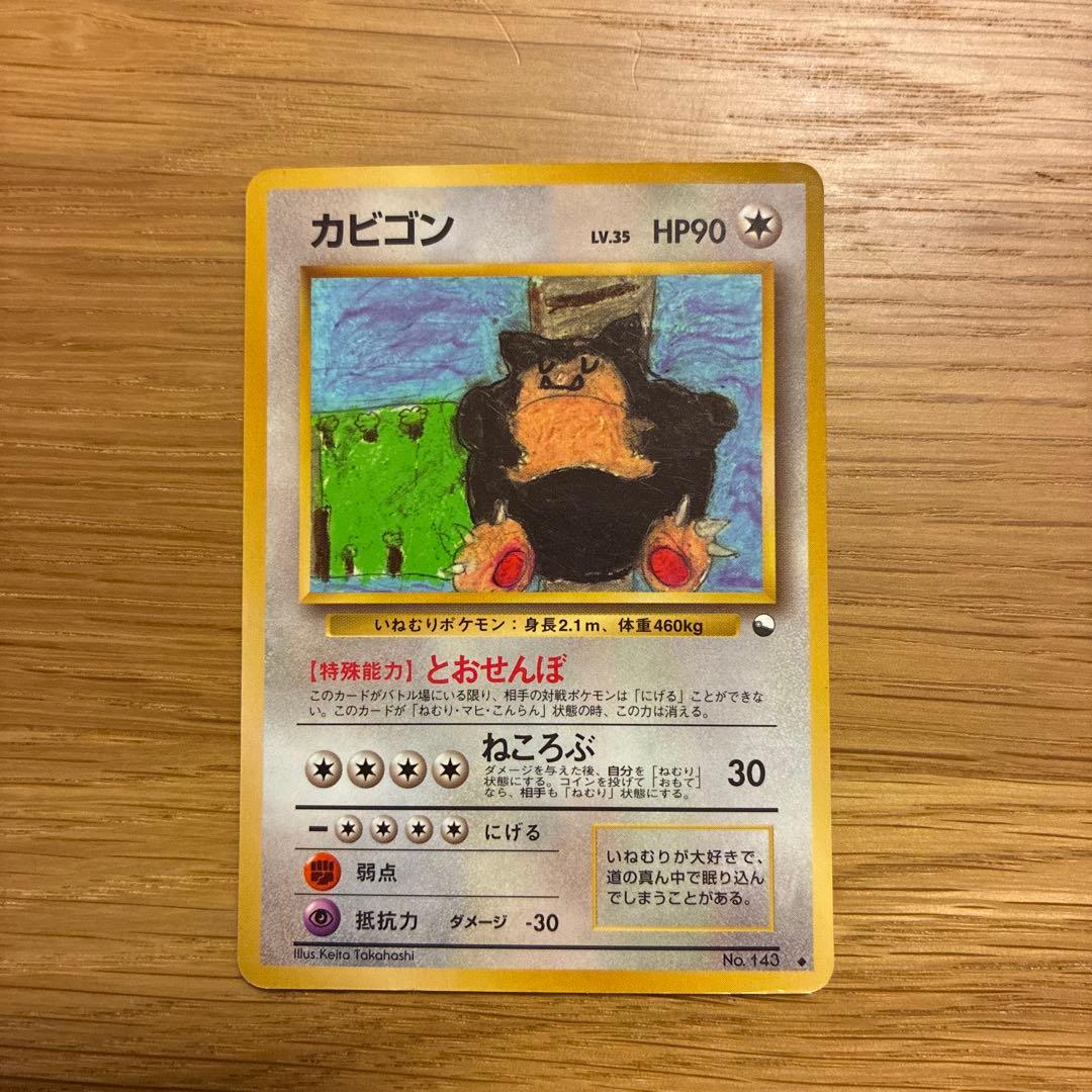 ポケモンカード　カビゴン　旧裏　拡張シート　クイックスターター