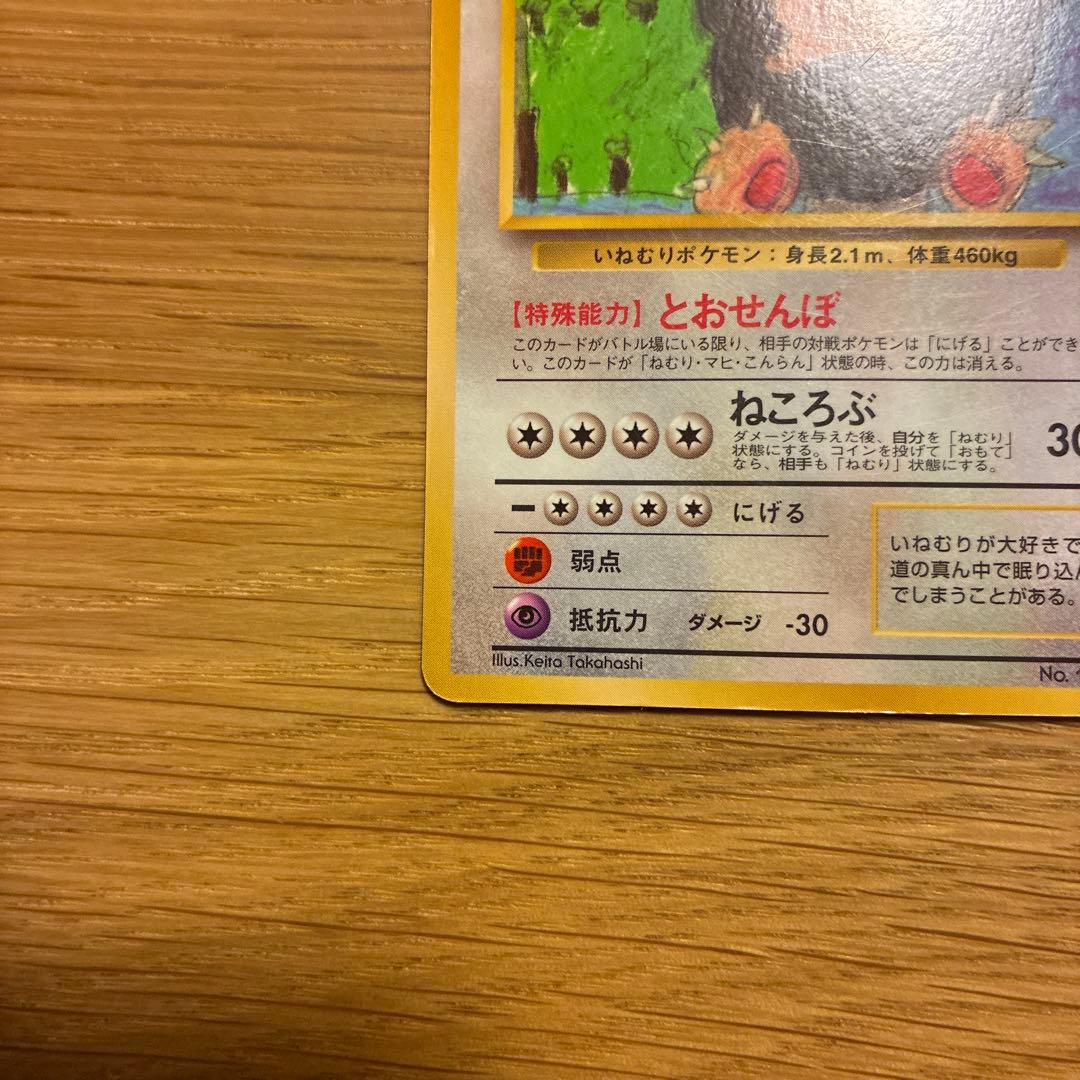 ポケモンカード　カビゴン　旧裏　拡張シート　クイックスターター