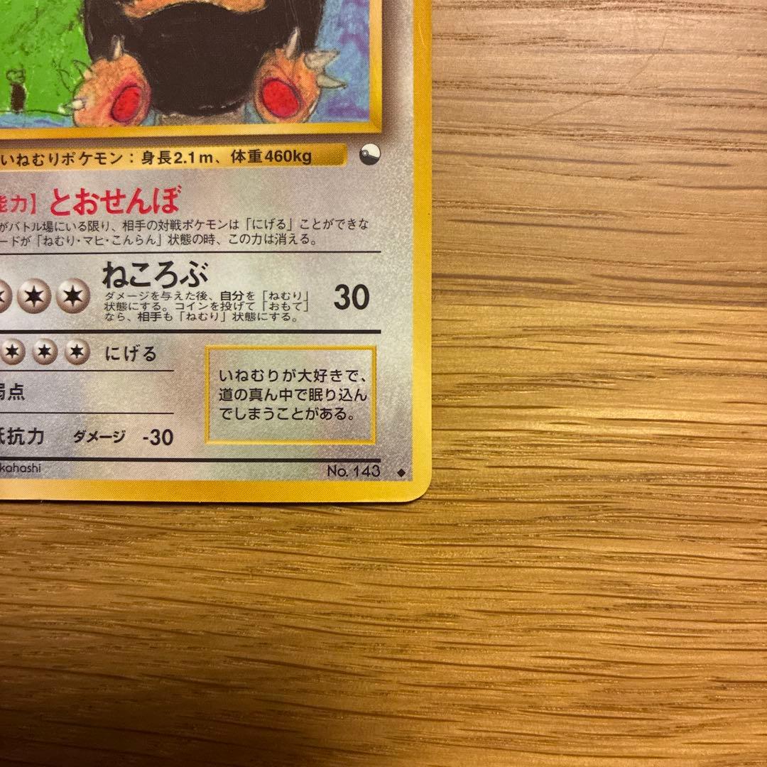 ポケモンカード　カビゴン　旧裏　拡張シート　クイックスターター