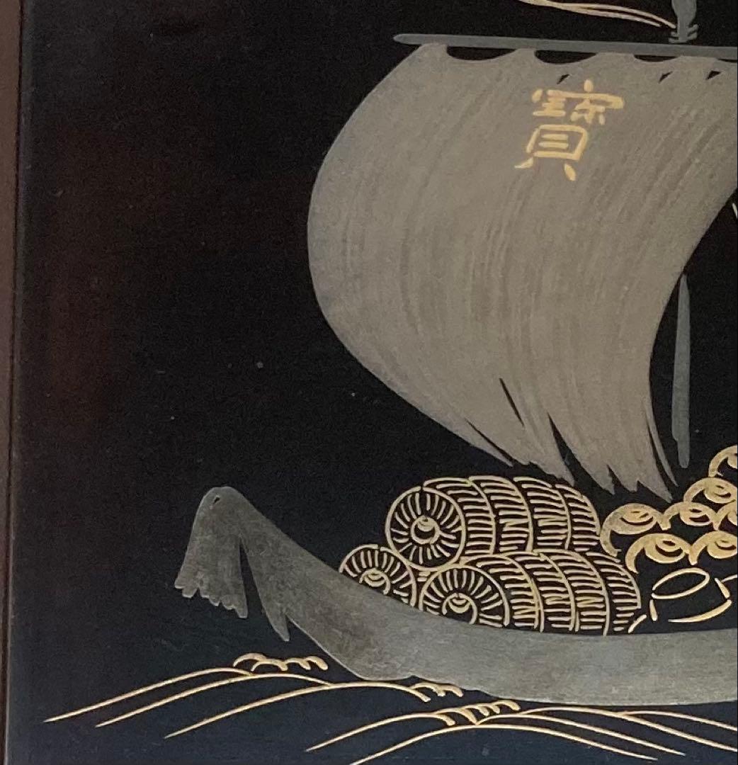 B567b「山崎覚太郎作 小盆」宝船図　共箱　富山　漆芸家　日本芸術院会員