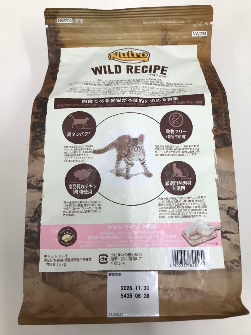 ニュートロ ワイルドレシピ 子猫用 チキン 2kg 2袋セット