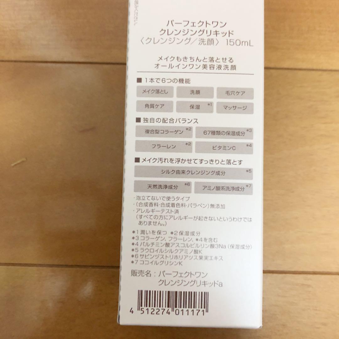 新日本製薬パーフェクトワン　クレンジング　6本セット