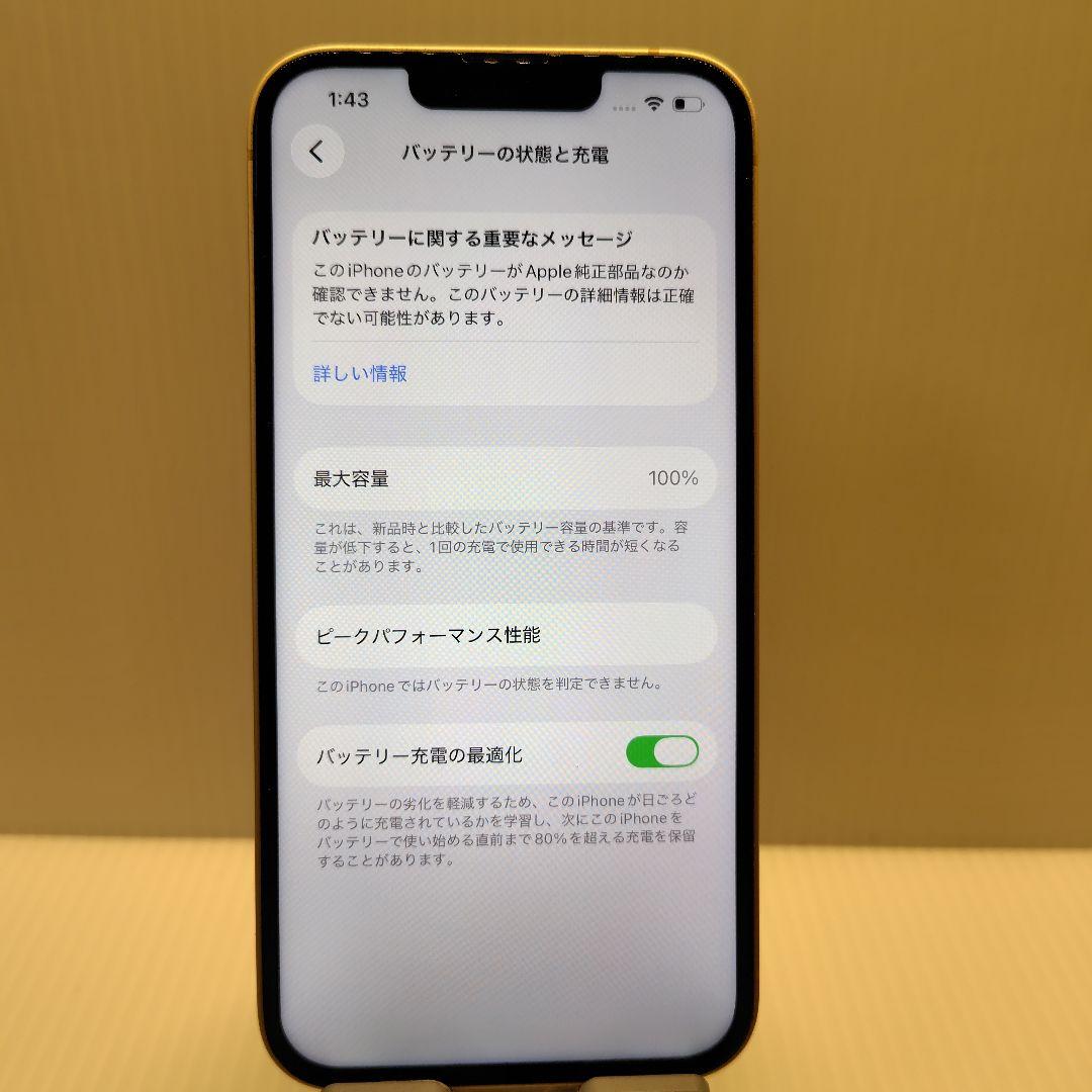 iPhone14 イエロー 128GB おまけつき