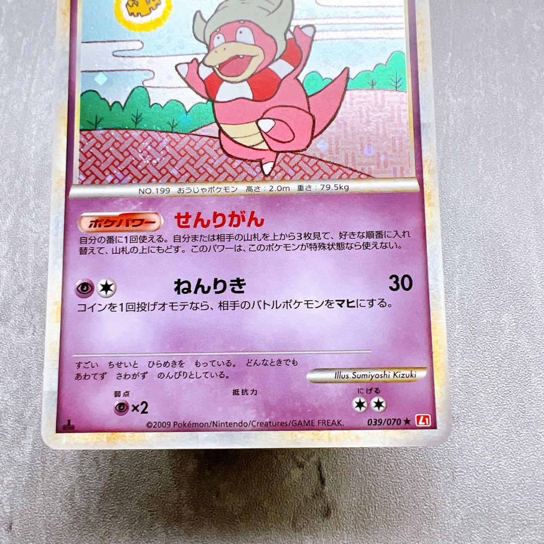 540.『渦巻ホロ』ポケモンカード ヤドキング 039/070 レジェンドミラー