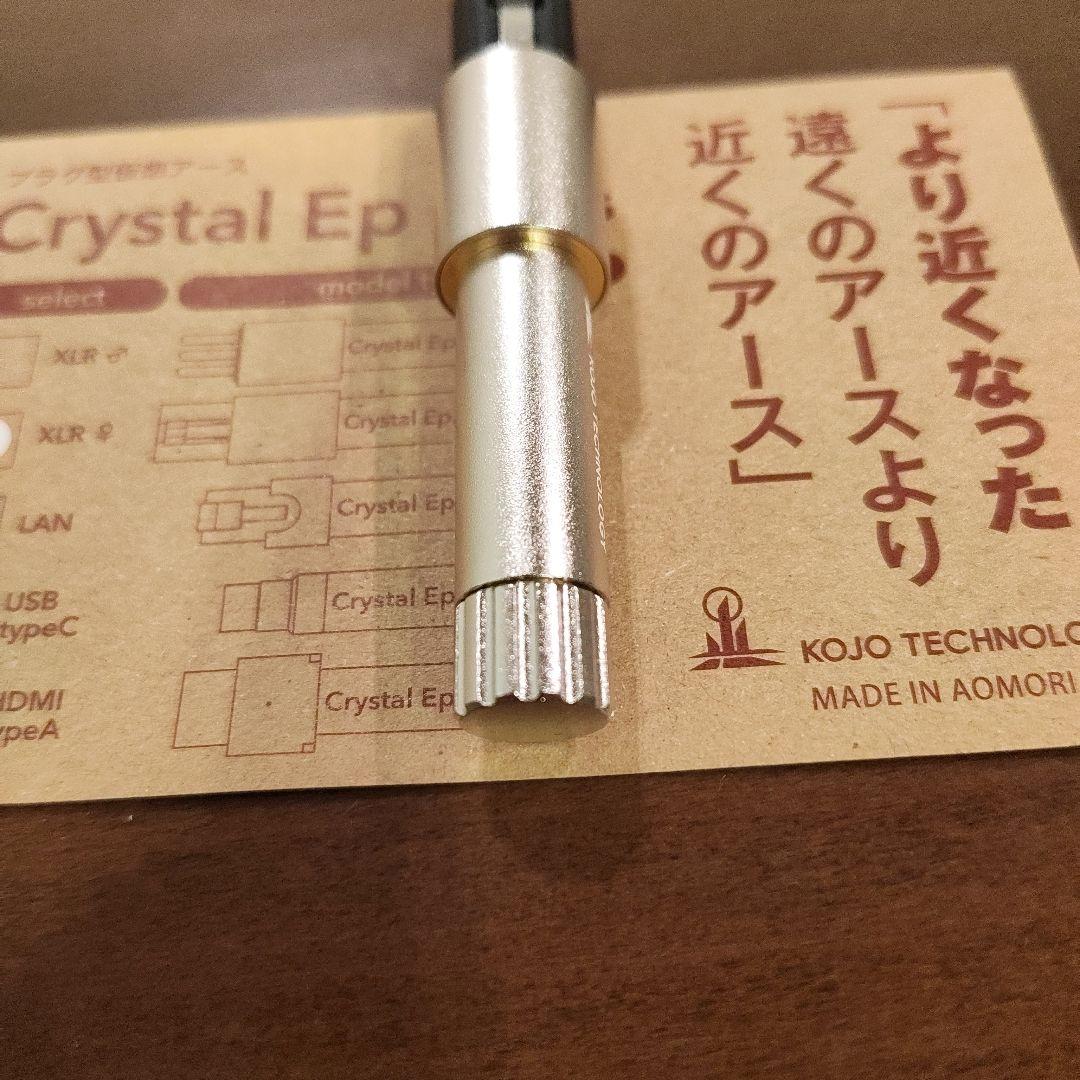 KOJO TECHNOLOGY Crystal EpXW XLRメスプラグ