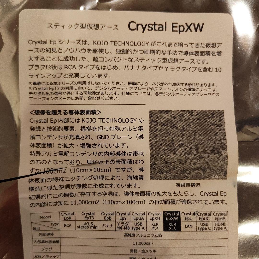 KOJO TECHNOLOGY Crystal EpXW XLRメスプラグ