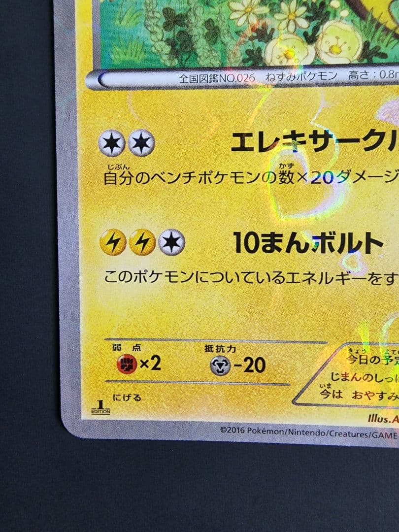 ライチュウ C CP3 ポケキュンコレクション 011/032