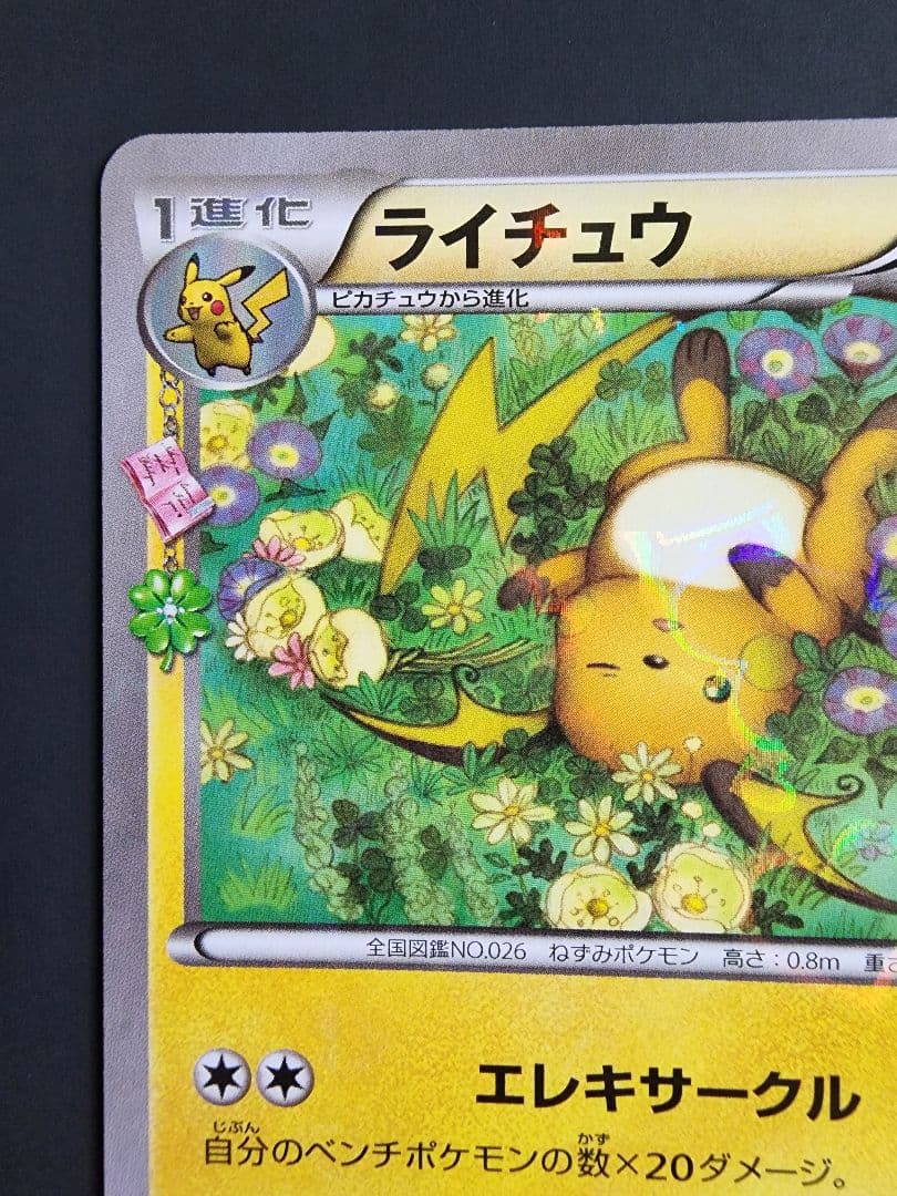ライチュウ C CP3 ポケキュンコレクション 011/032