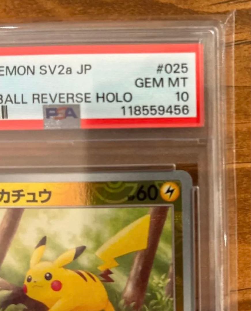 PSA10 ピカチュウ マスターボール　151
