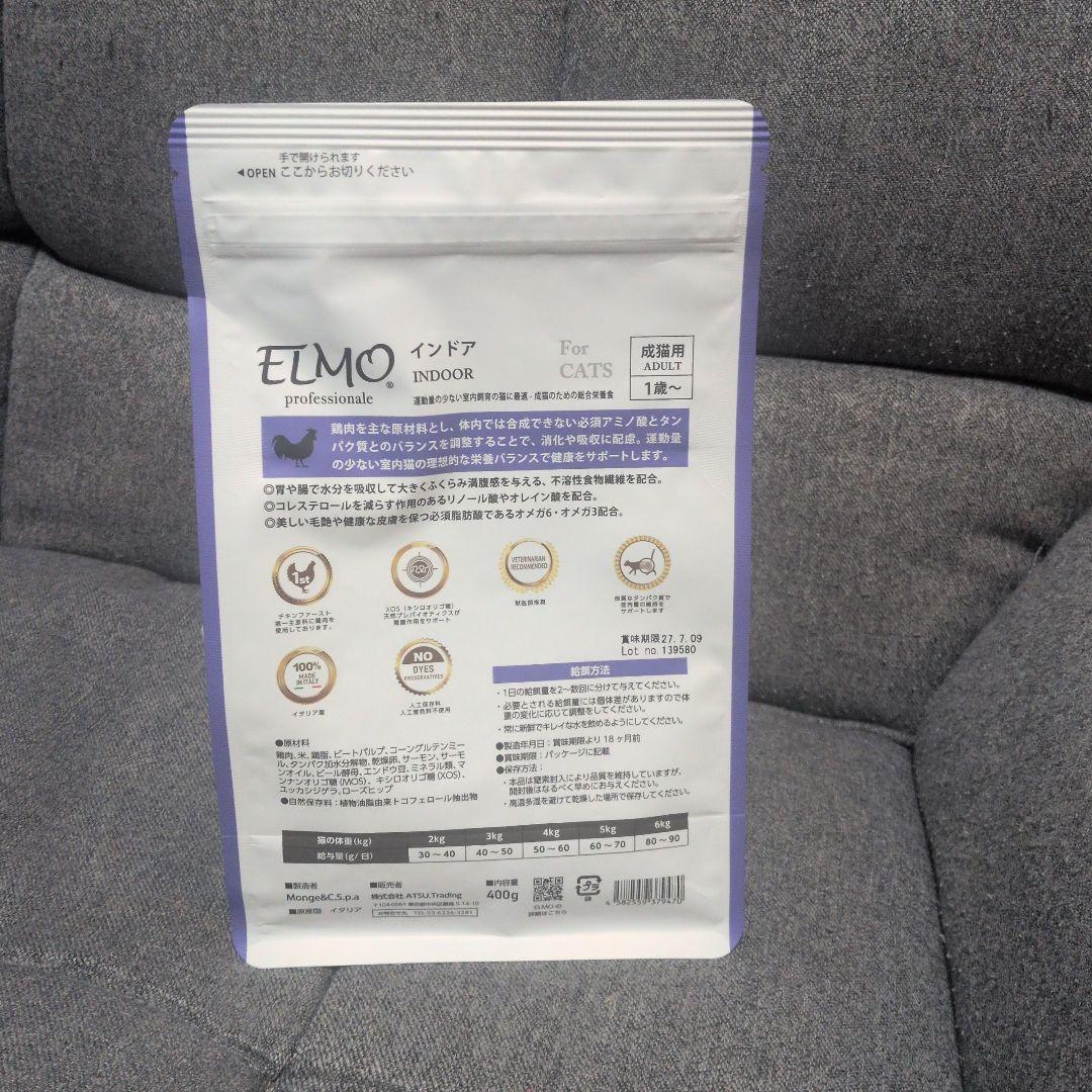 ELMOプロフェッショナル インドア 400g