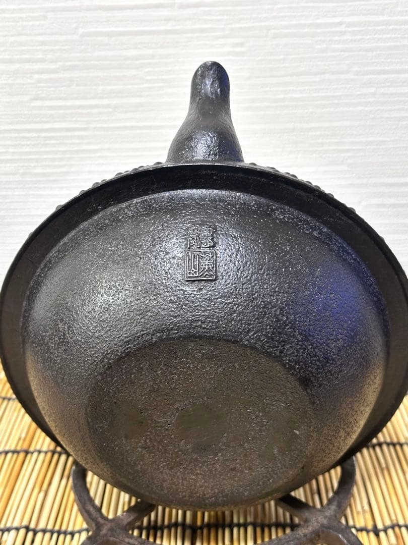 おそらく未使用、保管品　南部薫山工房造　１５型　アラレ　南部鉄瓶　南部鉄器　鉄瓶