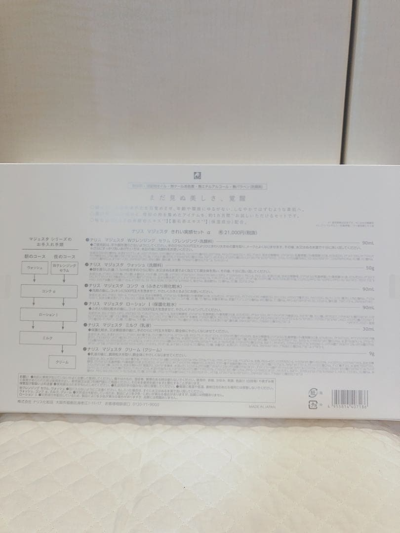 ナリス　マジェスタ きれい実感セット α アルファ　スターターセット