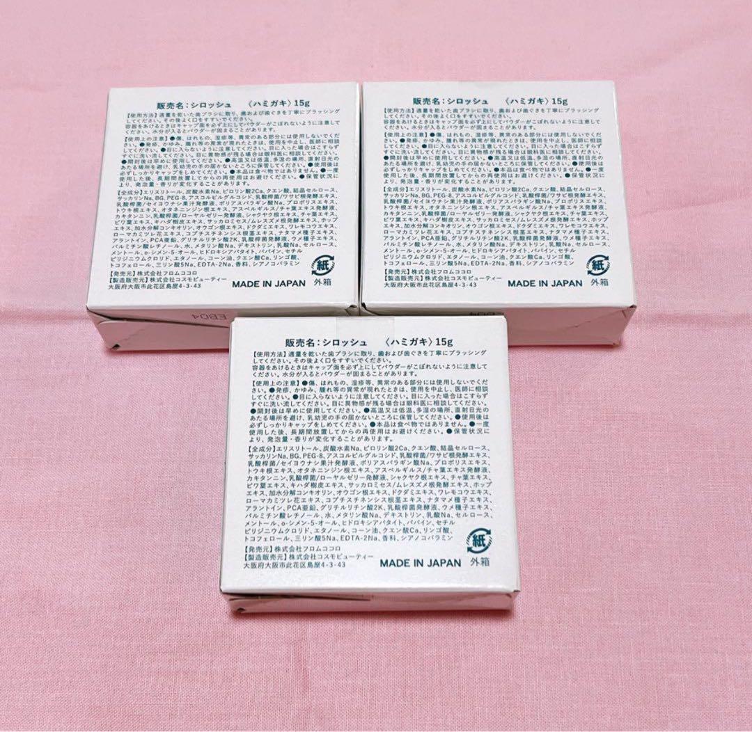 即購入大歓迎！【新品】SIRO SHU. バブルホワイトニングパウダー 3個