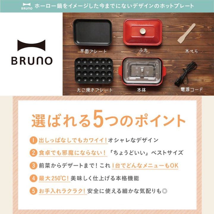 【新品,値下げしました】BRUNO ブルーノ コンパクトホットプレート