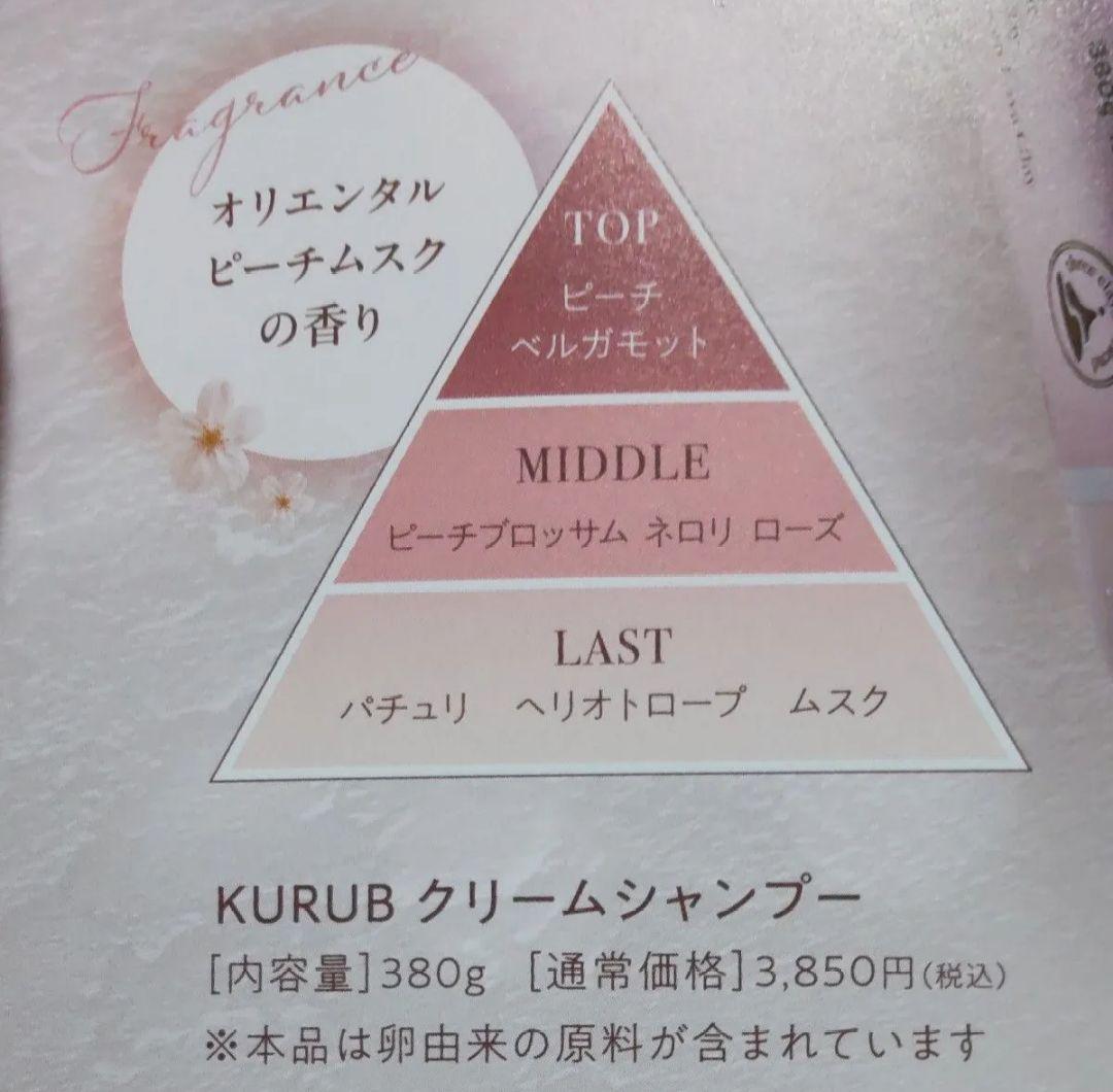 KURUB　クーラブ　クリームシャンプー　2本