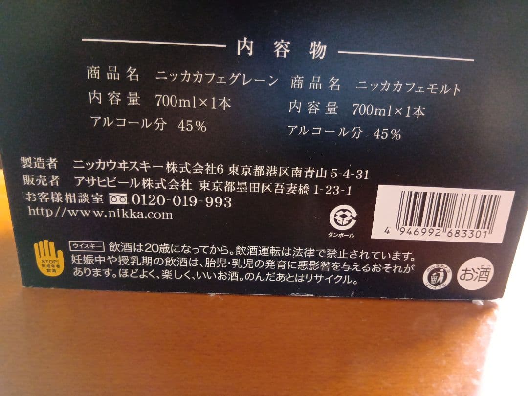 ニッカ　カフェモルト　カフェグレーン　 2本セット 　化粧箱入り　2018年発売
