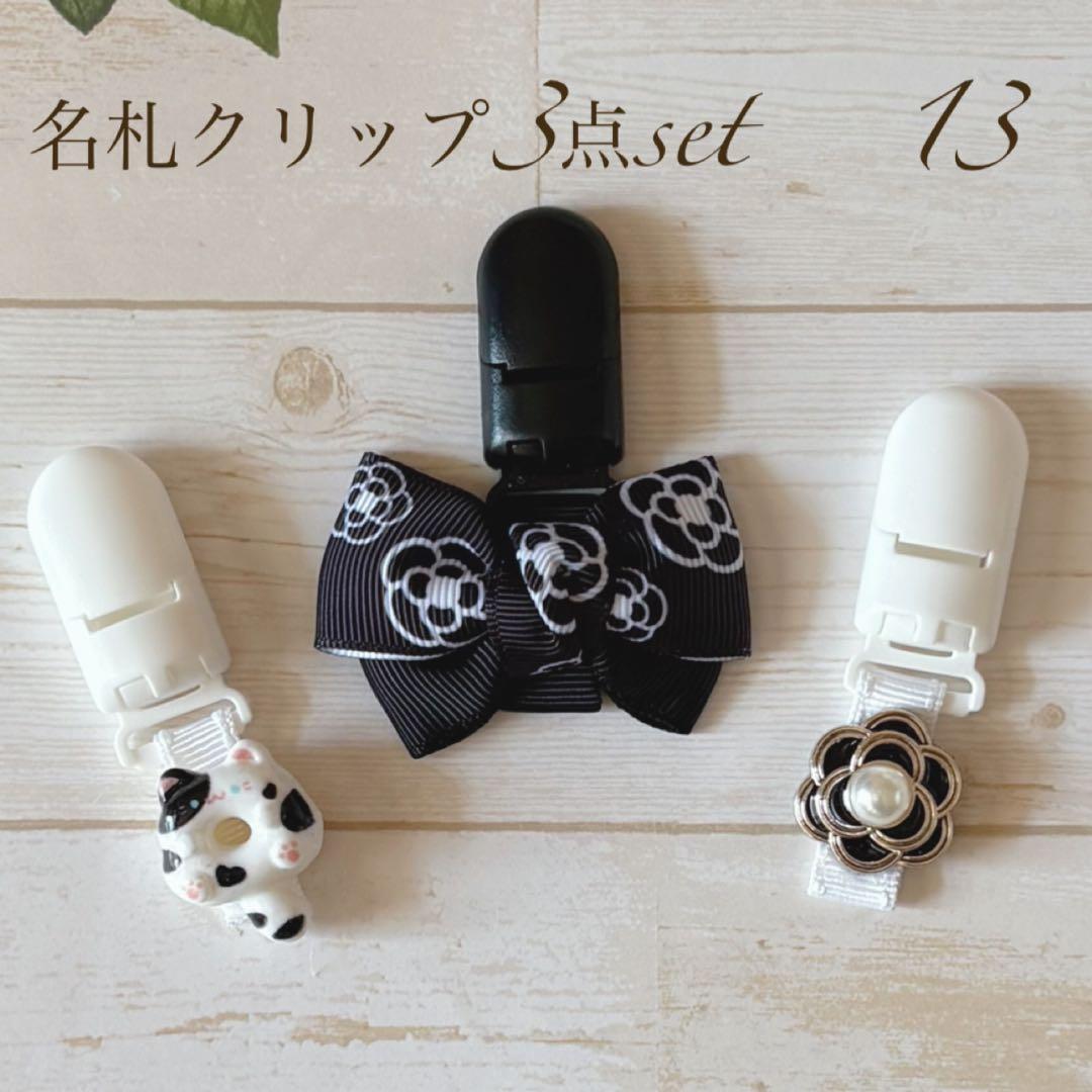 ꕤ︎︎名札クリップ 3点setꕤ︎︎ 1-19