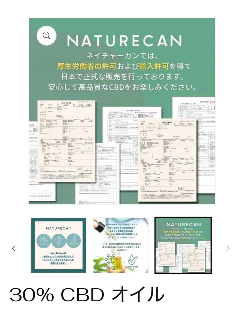 NATURECAN CBDオイル 30% 3000mg/10ml