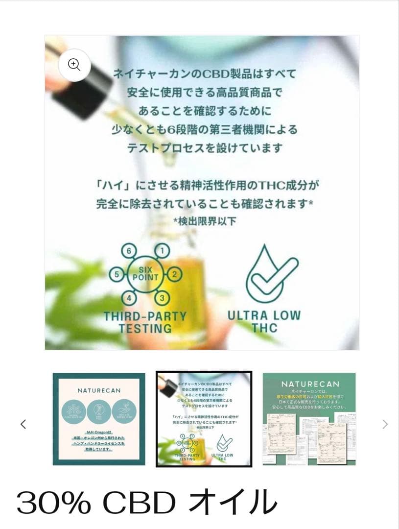 NATURECAN CBDオイル 30% 3000mg/10ml