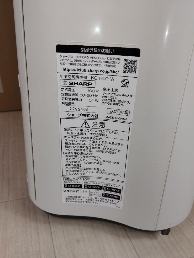 SHARP 加湿空気清浄機 KC-H50-W 2020年製
