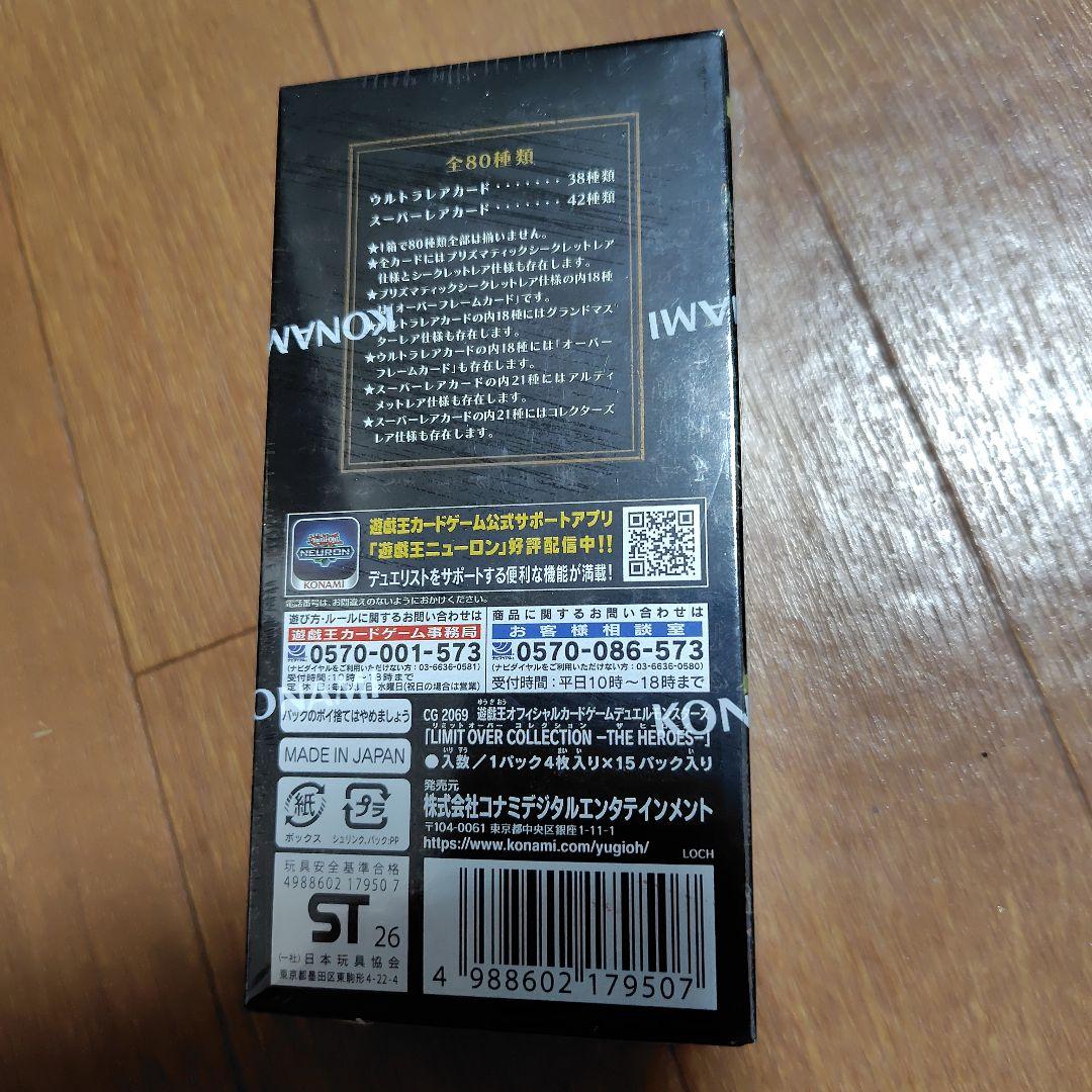 遊戯王 LIMIT OVER COLLECTION THE HEROES　BOX