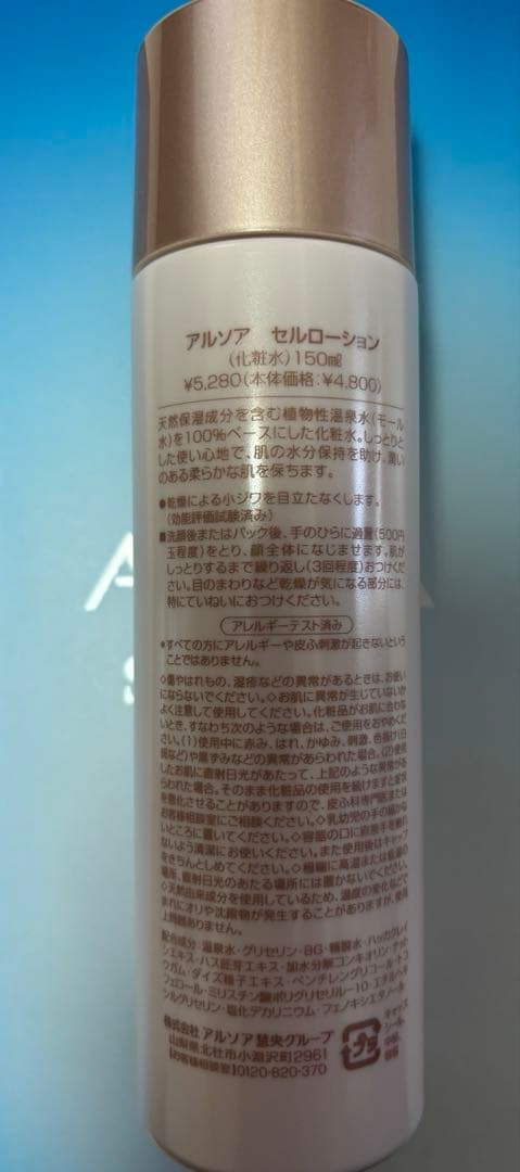 アルソア✨セルローション150ml✨セルセラム 50ml✨セット売り★