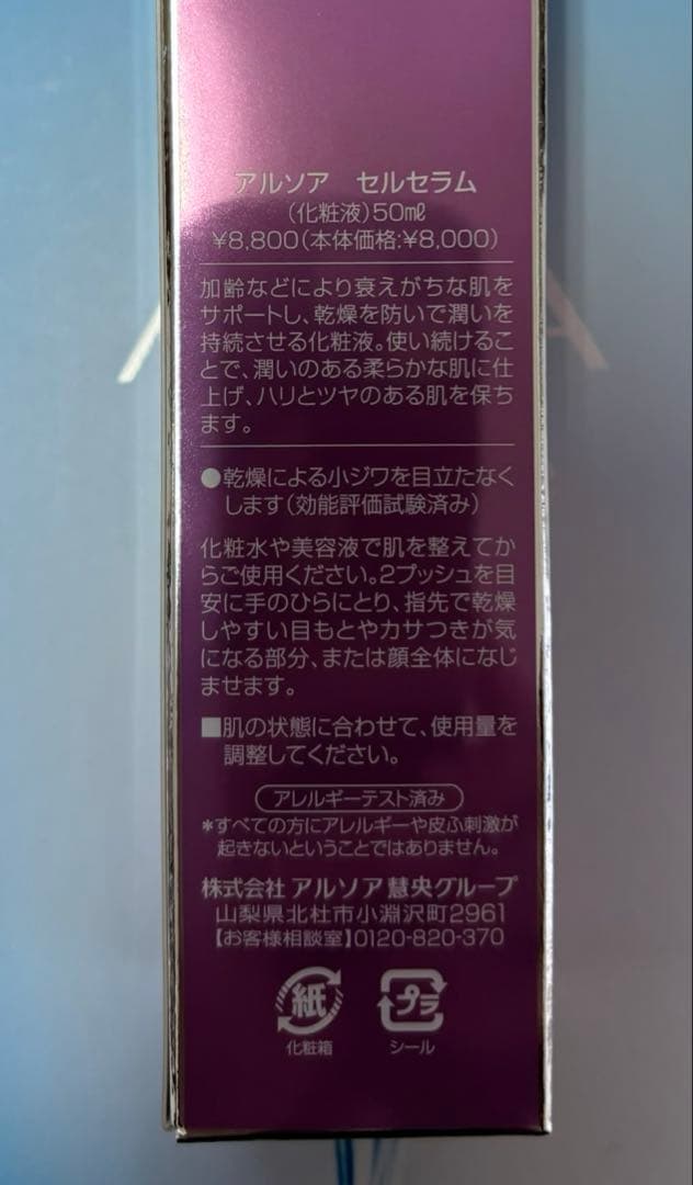 アルソア✨セルローション150ml✨セルセラム 50ml✨セット売り★