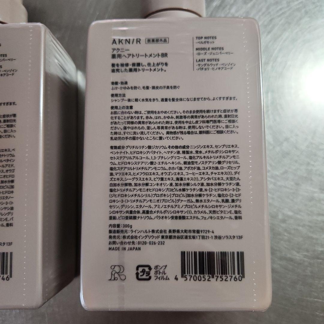 AKNIR アクニー シャンプー トリートメント ヘアオイルセット
