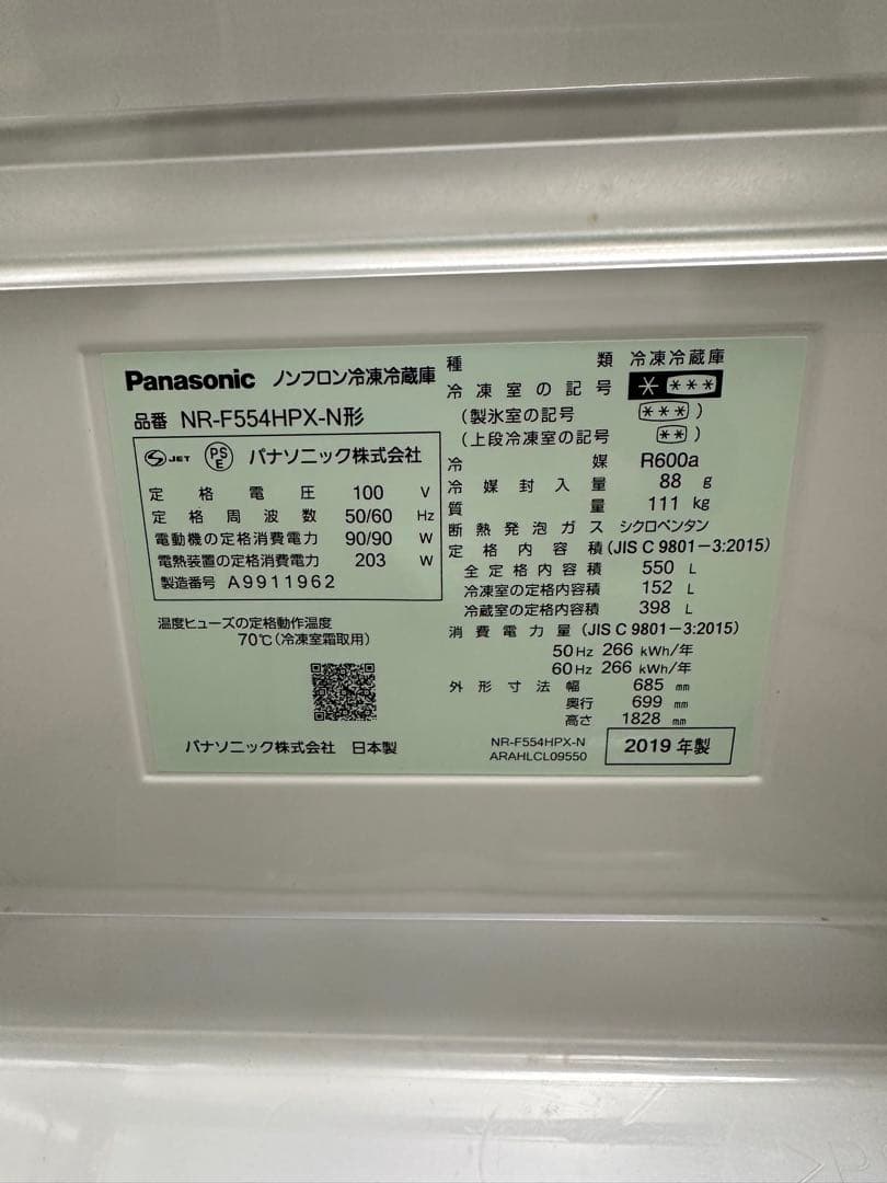PANASONIC 冷蔵庫 大容量 シルバー　2019年製　550L