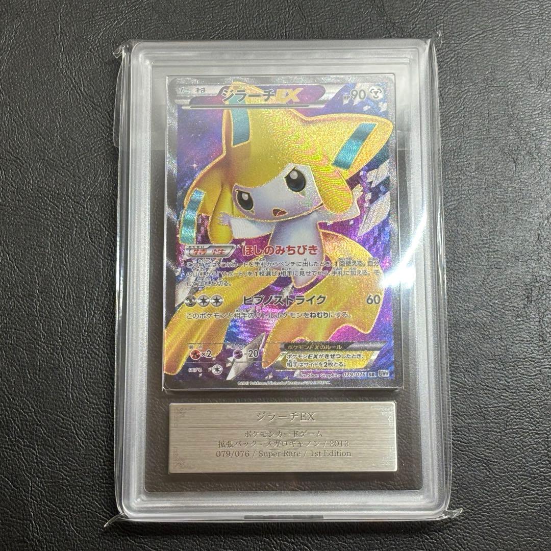ARS10＋ ジラーチEX SR メガロキャノン　ポケモンカード
