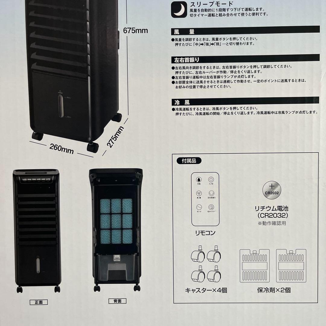 冷風扇　2台