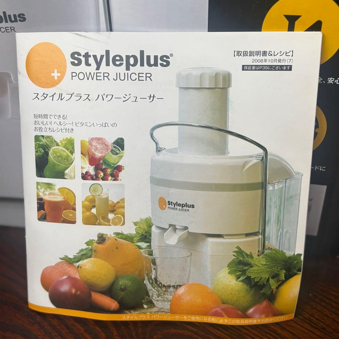 【新品未使用】Styleplus スタイルプラス パワージューサー