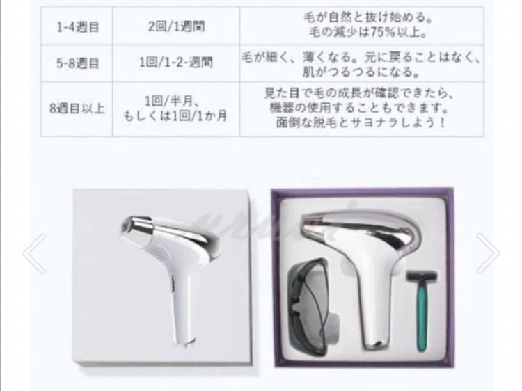 uruoi　光脱毛器　潤い　光学脱毛器