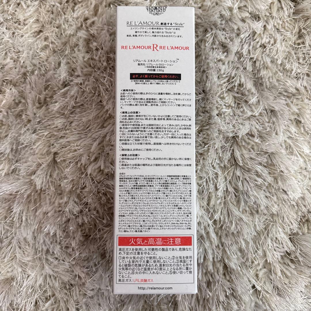 新品未使用・未開封 リアムール　RELAMOUR エキスパートローション