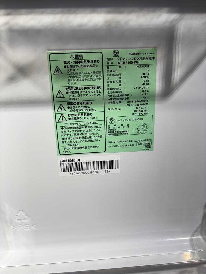送料込み！　タグレーベルアマダナ　2ドア冷蔵庫　162ℓ　AT-RF160-WH