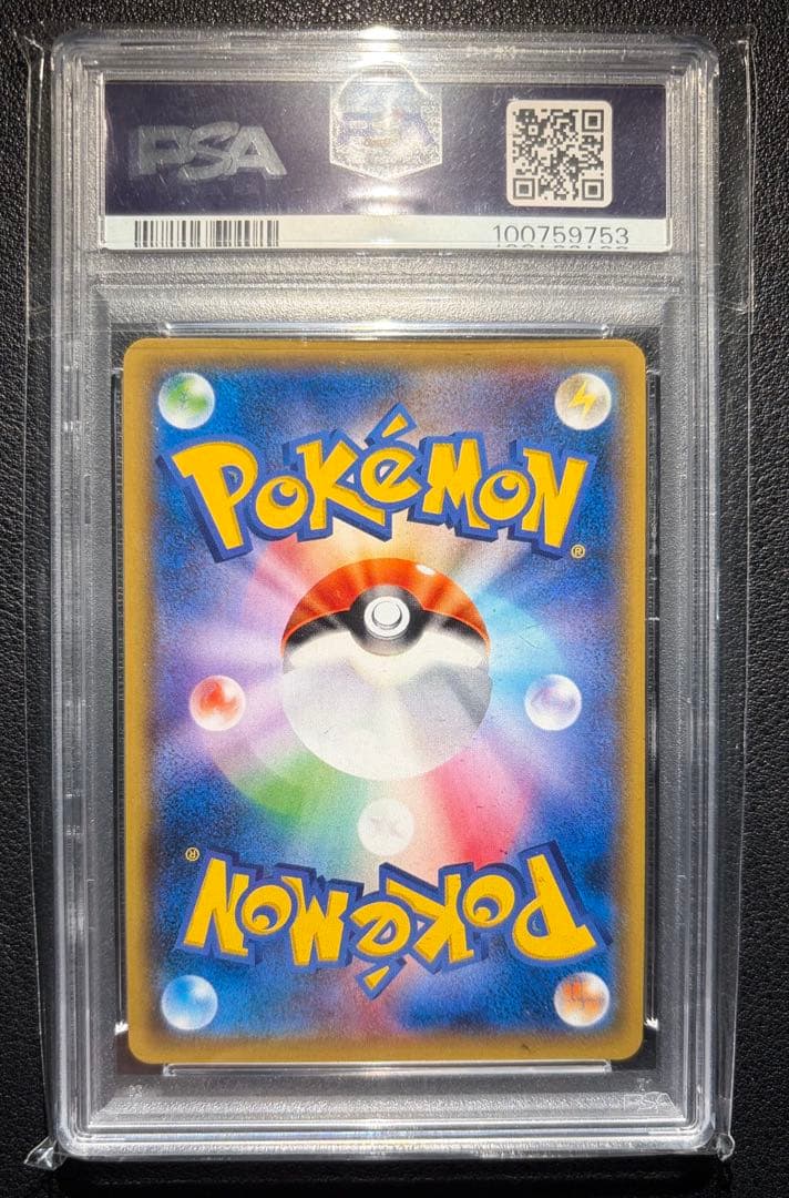 【ポケモンカード】20th リザードン CP6 011/087 PSA10
