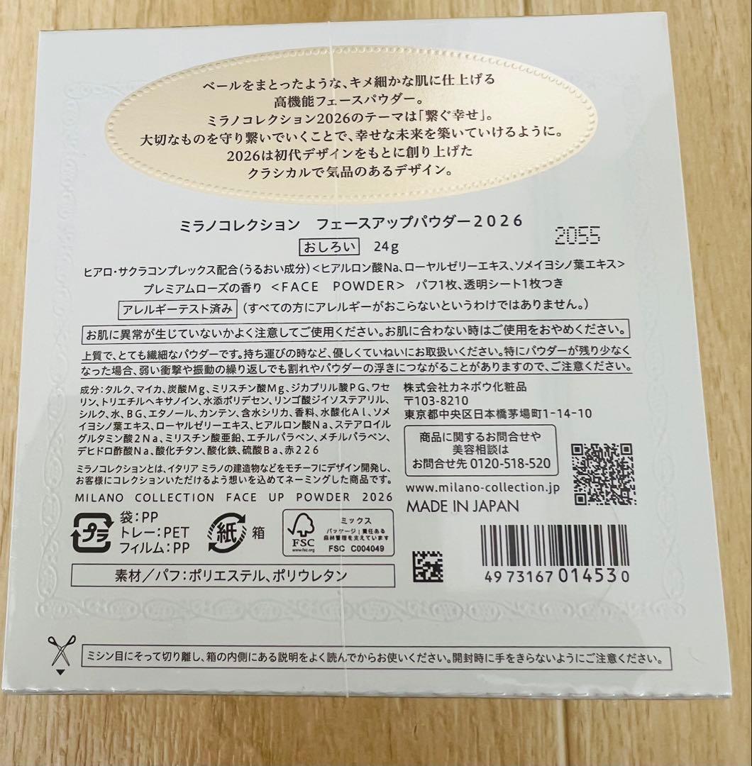 ミラノコレクション 2026 フェイスアップパウダー