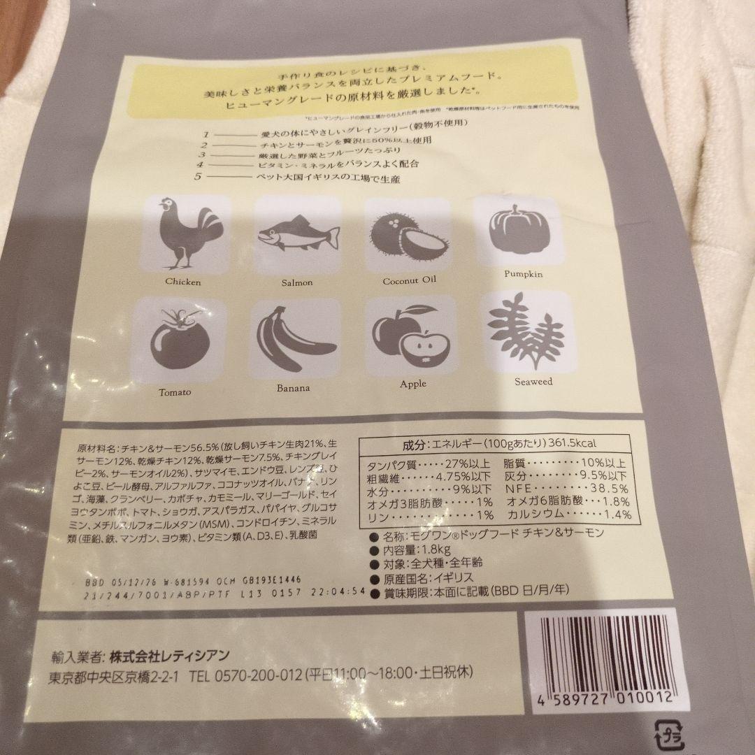 新品！モグワン　ドッグフード　２袋