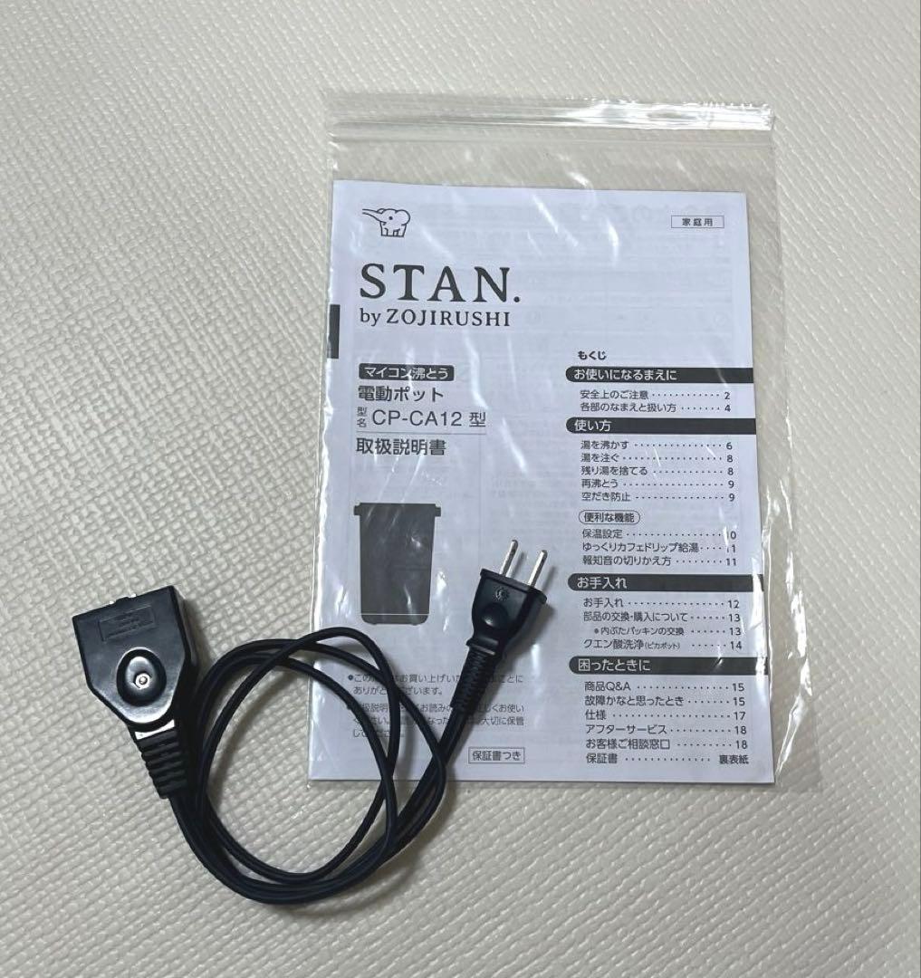 美品　ZOJIRUSHI 象印 STAN. 電動ポット CP-CA12 ホワイト