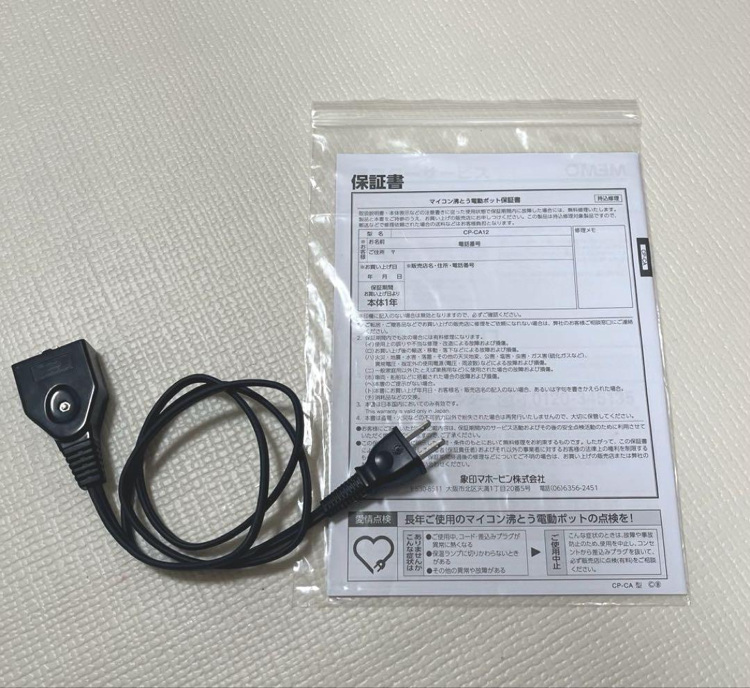 美品　ZOJIRUSHI 象印 STAN. 電動ポット CP-CA12 ホワイト