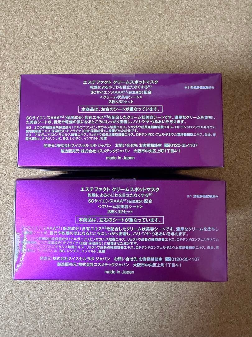 たかの友梨 エステファクト クリームスポットマスク