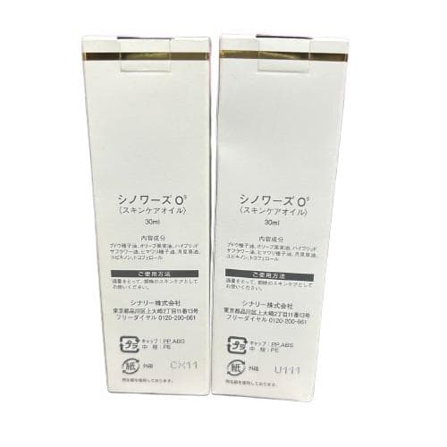 シナリー シノワーズ　O9　スキンケアオイル シナリー化粧品 Sinary